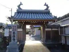 永昌寺(三重県)