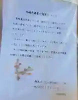 天満宮 (川崎町)(栃木県)