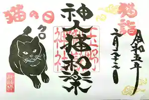 玉野御嶽神社の御朱印 2023年02月22日(水)〜(2023年02月21日(火) 15時04分16秒投稿)