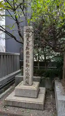 宮益御嶽神社の歴史