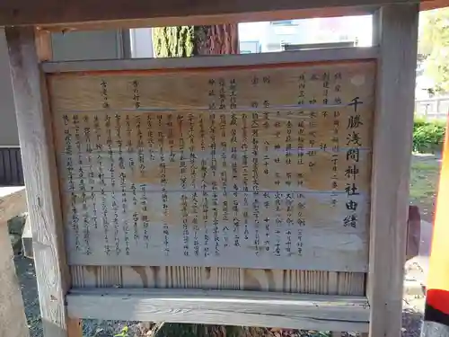 千勝浅間神社の歴史