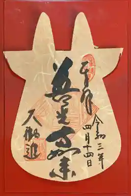 善光寺如来