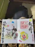 三輪神社の御朱印