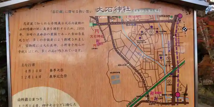 大石神社(京都府)