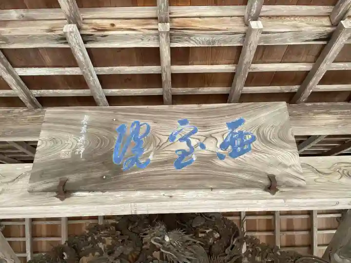 西室院(和歌山県)