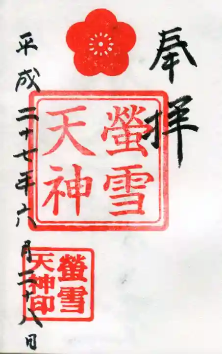 赤城神社の御朱印