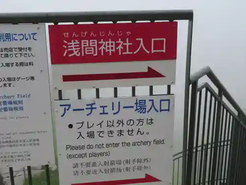 大室山浅間神社のその他建物