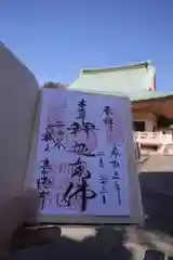 豪徳寺の御朱印