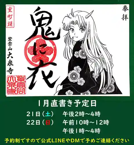 紫雲山 大泉寺の御朱印