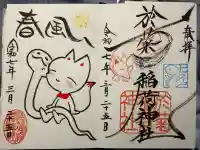 於菊稲荷神社(群馬県)