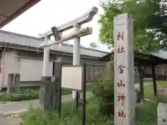 金山神社(埼玉県)