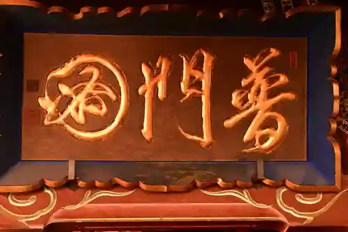 北向観音(長野県)