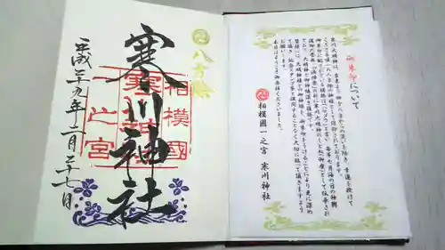 寒川神社の授与品その他