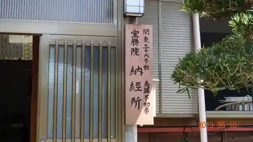 宝勝院のその他建物