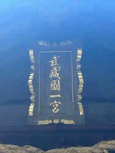 氷川女體神社(埼玉県)