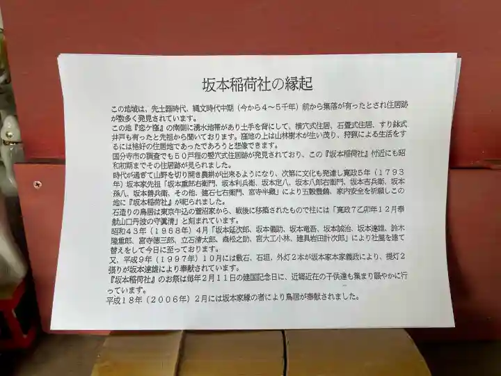 坂本稲荷神社(東京都)