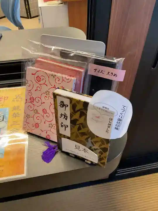 真宗大谷派名古屋別院の御朱印
