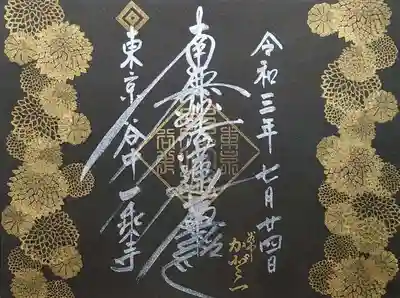 一乗寺様の墨セレクト。
文字や図柄、朱印の色を自由に選んで御朱印、御首題を書いていただけます。
黒和紙に銀文字、金印、金菊Bで御首題を頂きました。
ゴールドの菊、ゴージャス😆✨