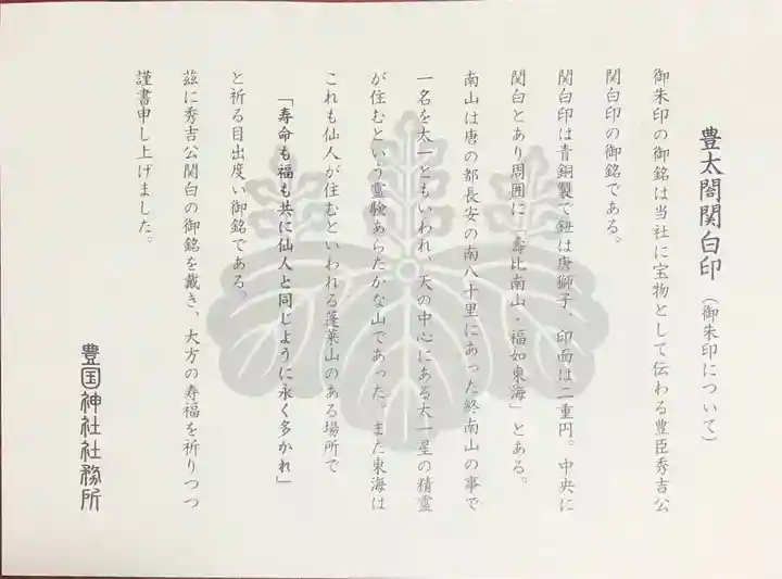 豊国神社の授与品その他