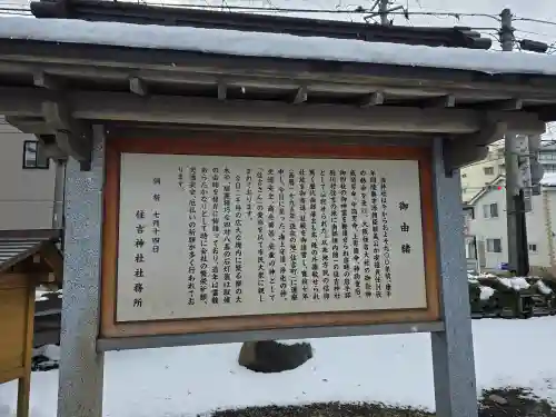 住吉神社(岩手県)