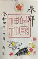 靖國神社(東京都)