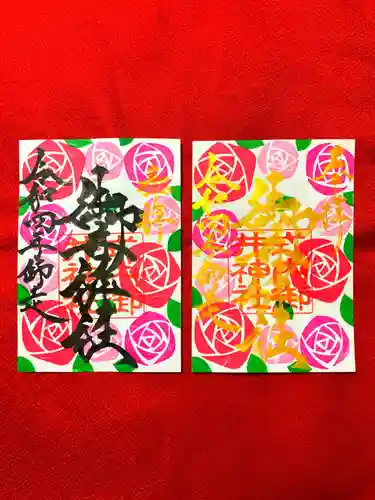 御井神社の御朱印