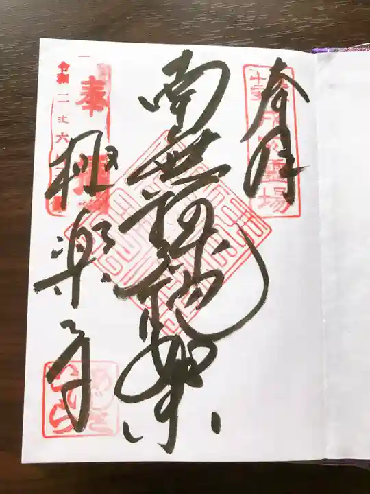 極楽寺の御朱印