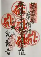 間々観音(龍音寺)の御朱印
