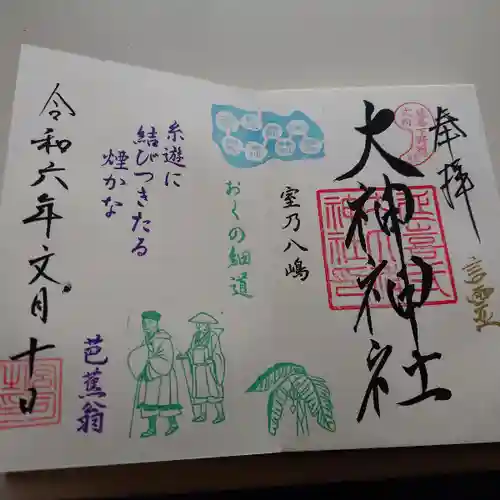 大神神社(栃木県)