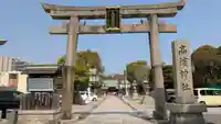 高浜神社(大阪府)