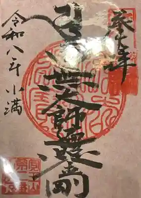 覚王山 日泰寺(愛知県)