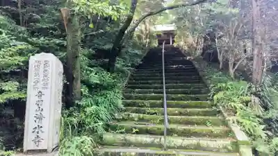 清水寺(静岡県)