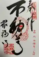 根福寺(愛知県)