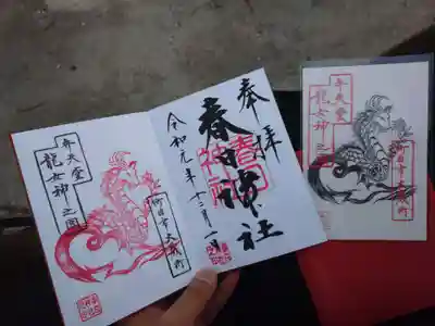 春日神社の授与品その他