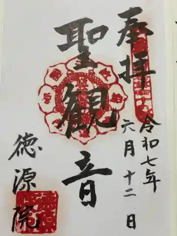 清滝寺徳源院の御朱印 2025年06月