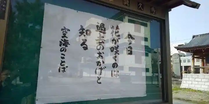 眞久寺のその他建物