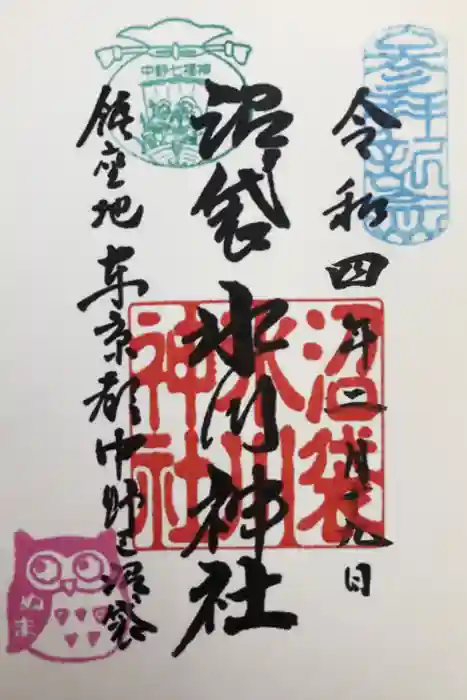 中野沼袋氷川神社の御朱印