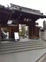 一乗寺(東京都)