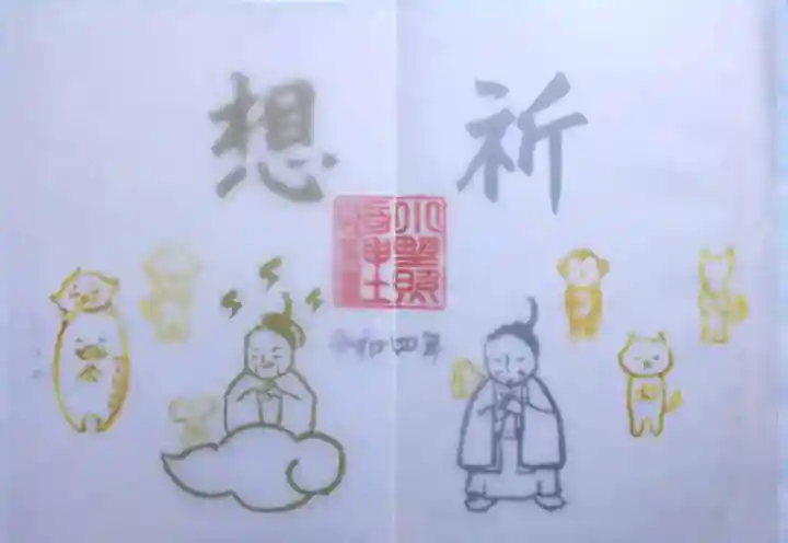 小野照崎神社の御朱印