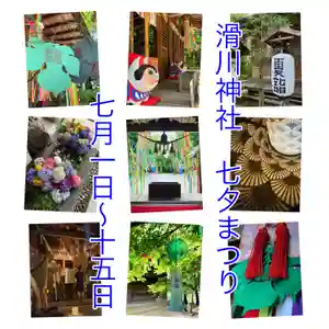 滑川神社 - 仕事と子どもの守り神(福島県)(2023年07月05日(水) 08時39分45秒投稿)