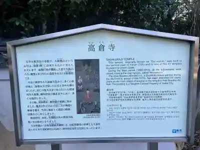 高倉寺の{uncategorized: "未分類", other: "その他", undefined: "問題あり", building: "その他建物", grave: "お墓", sacred_gate: "鳥居", guardian: "狛犬", statue: "像", buddha: "仏像", history: "歴史", nature: "自然", garden: "庭園", animal: "動物", pagoda: "塔", temizu: "手水舎", mountain_gate: "山門・神門", sanctuary: "本殿・本堂", subordinate: "末社・摂社", art: "芸術", scenery: "景色", jizo: "地蔵", ema: "絵馬", goshuin: "御朱印", omikuji: "おみくじ", items: "授与品その他", amulet: "お守り", goshuincho: "御朱印帳", eats: "食事", festival: "お祭り", votive_dance: "神楽", shichigosan: "七五三参", wedding: "結婚式", experience: "体験その他", initially: "初詣", around: "周辺", anti_infection: "感染症対策"}