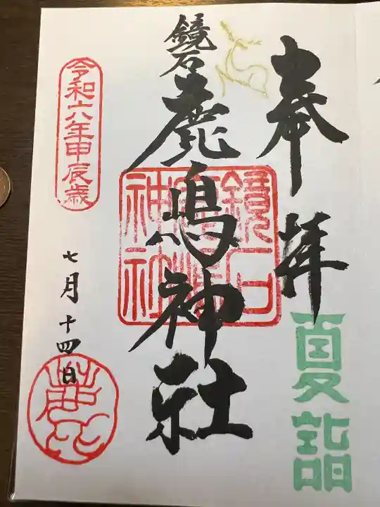 鏡石鹿嶋神社 *安産・開運・勝利の神さま*(福島県)