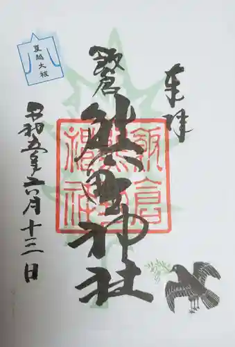 飯倉熊野神社の御朱印