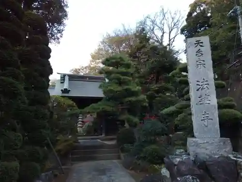 法華寺(神奈川県)