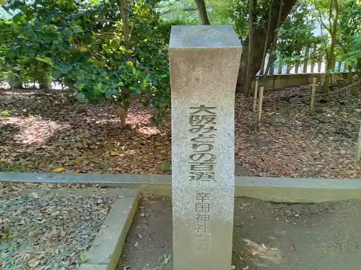 辛國神社のその他建物