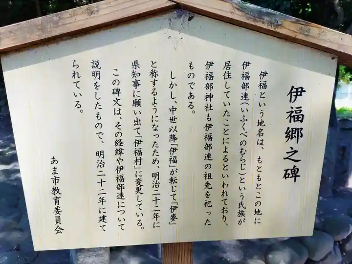 伊福部神社の歴史
