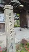 観音寺(京都府)