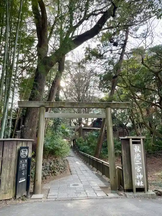 報徳二宮神社(神奈川県)