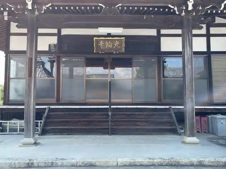 光輪寺(滋賀県)