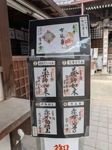 常性寺(東京都)